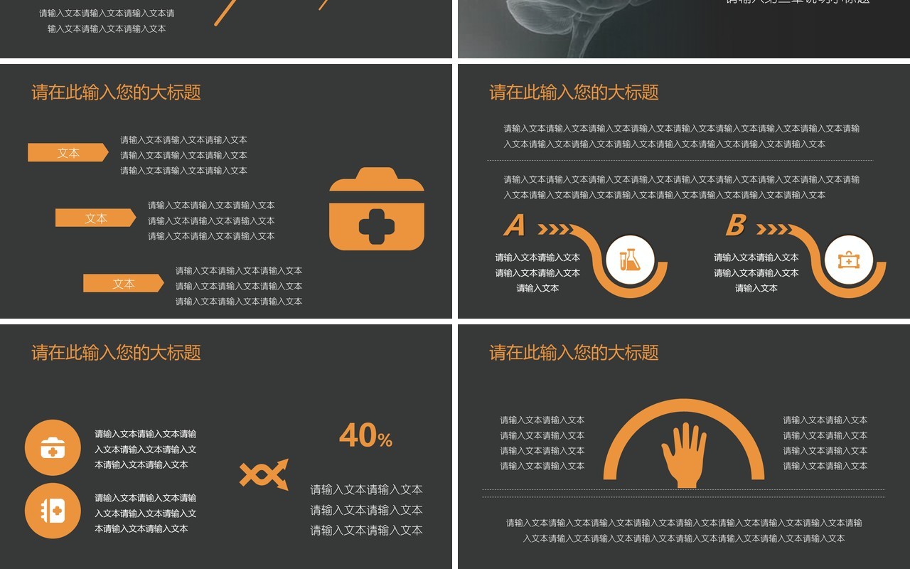 创新脑科医疗PPT模板