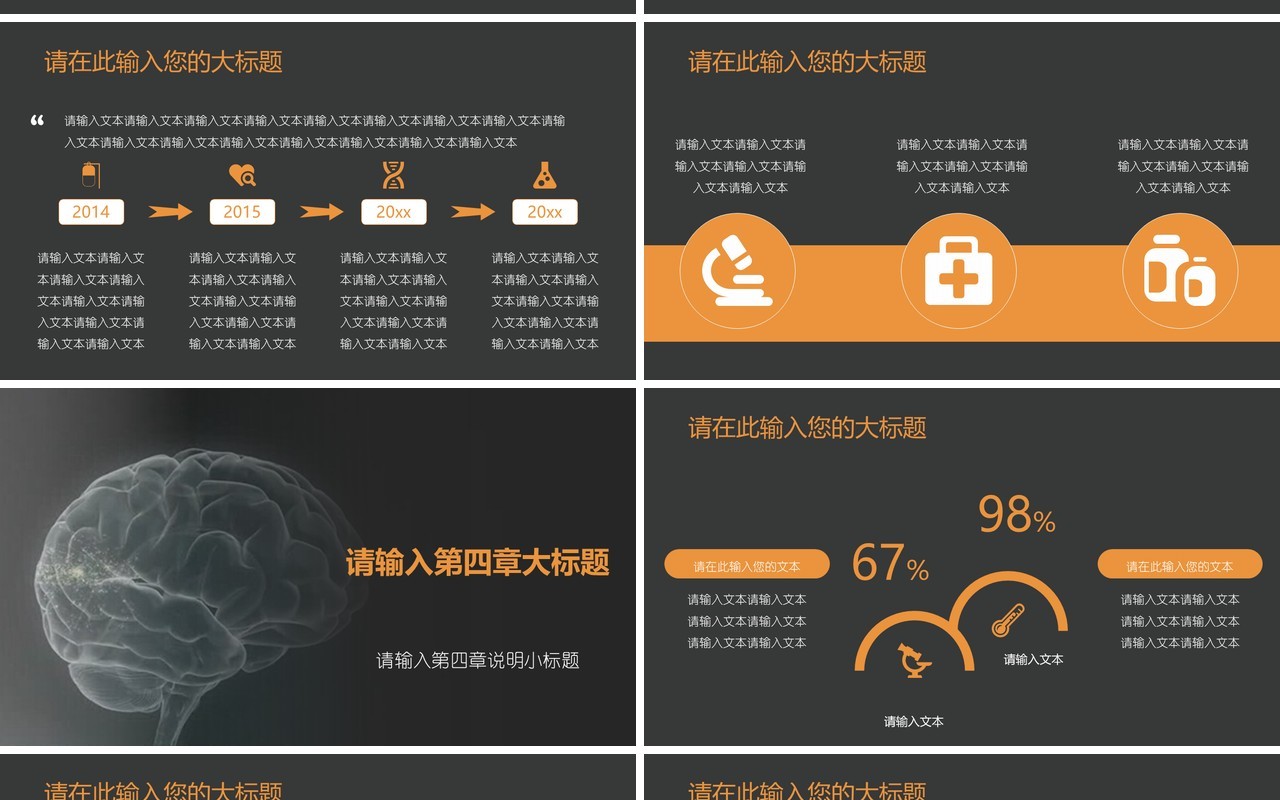 创新脑科医疗PPT模板
