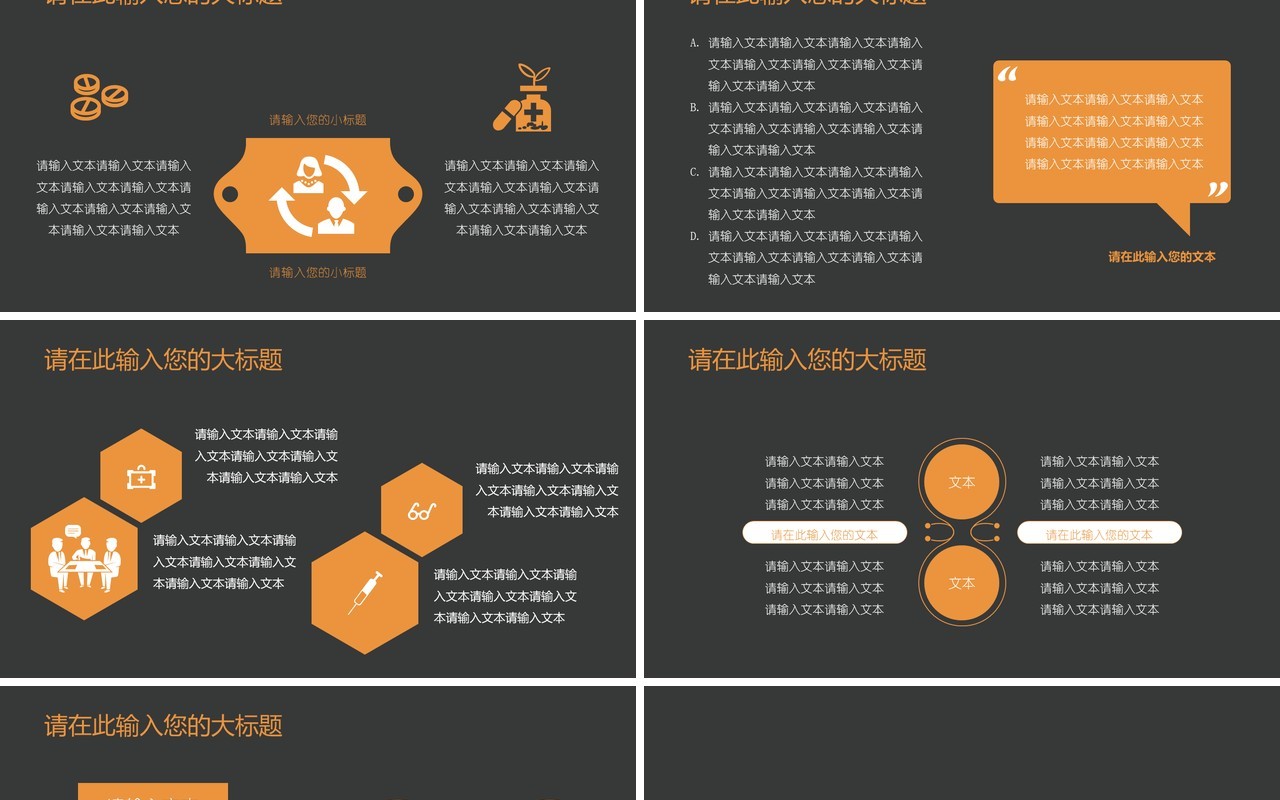 创新脑科医疗PPT模板