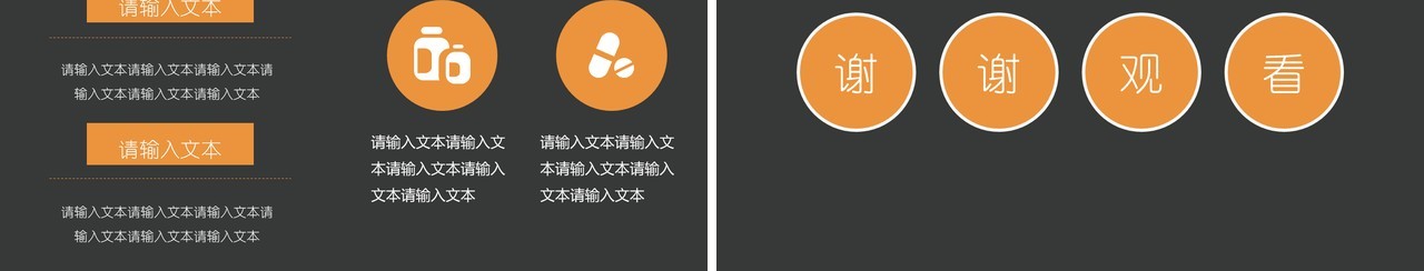 创新脑科医疗PPT模板