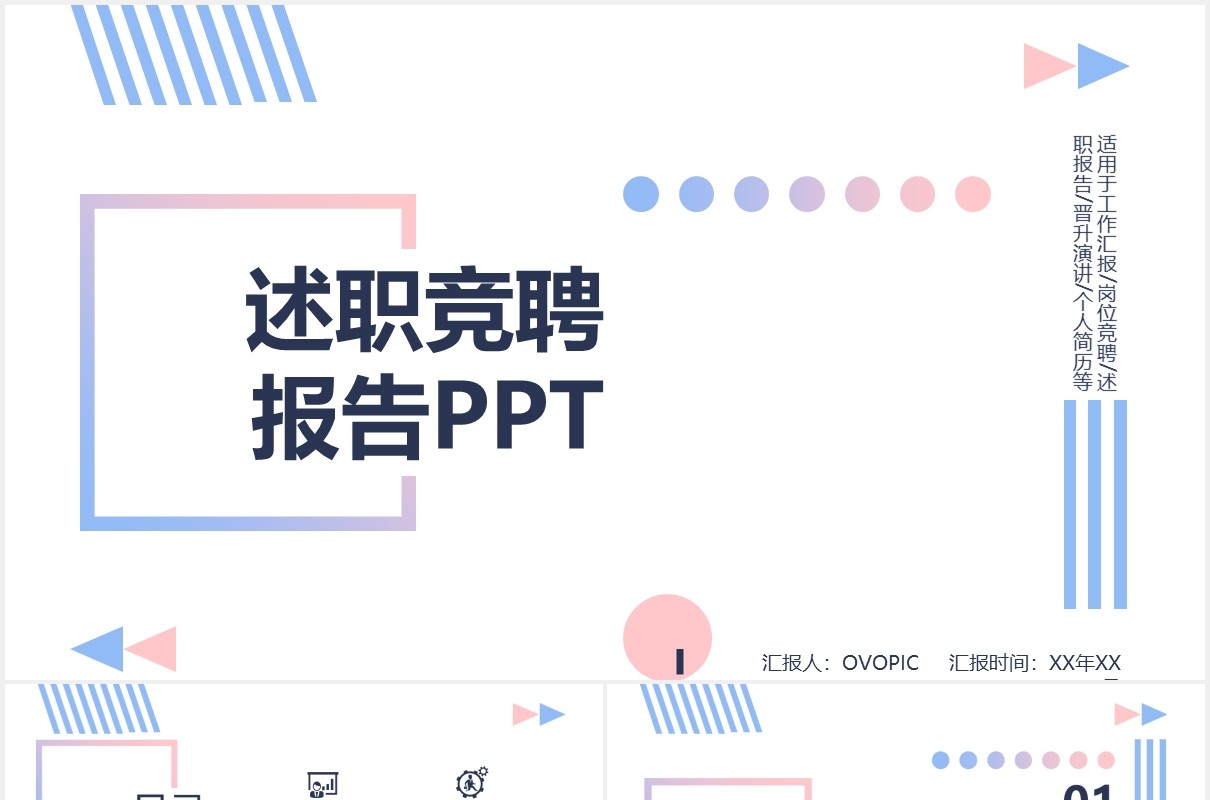 清新创意个人工作转正述职报告岗位竞聘PPT模板