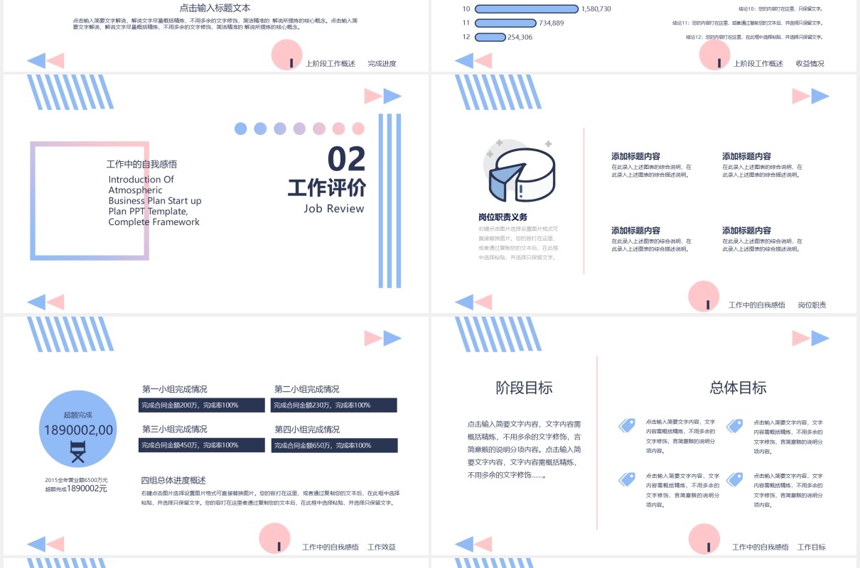 清新创意个人工作转正述职报告岗位竞聘PPT模板
