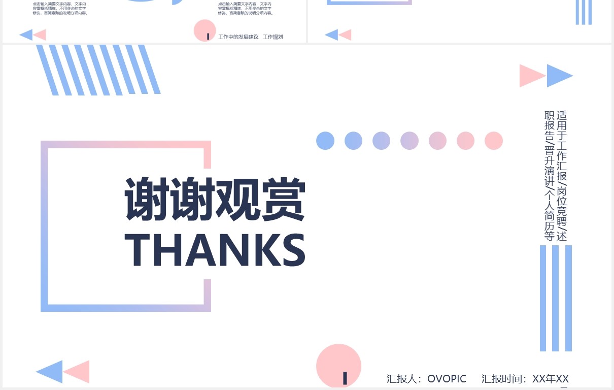 清新创意个人工作转正述职报告岗位竞聘PPT模板