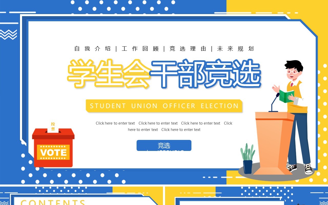 蓝色卡通学生会干部竞选动态PPT模板
