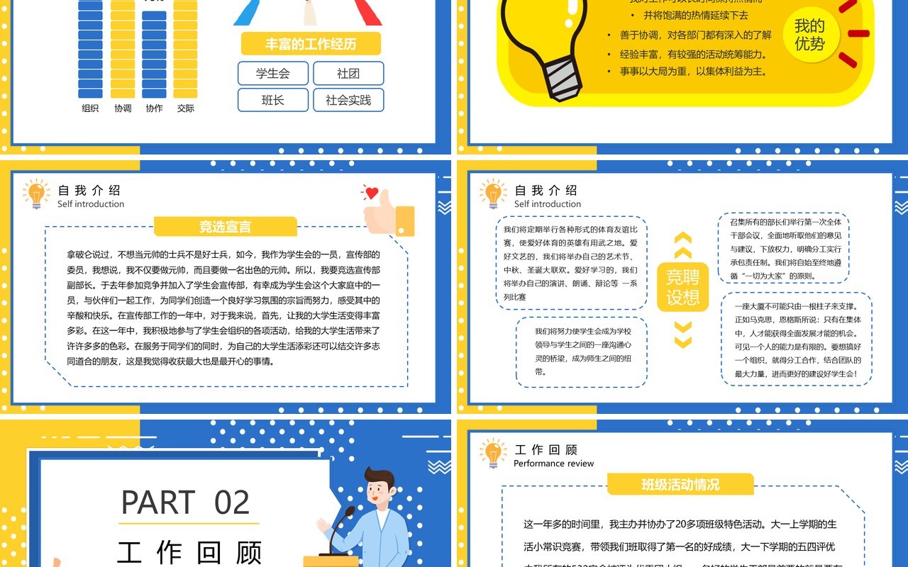 蓝色卡通学生会干部竞选动态PPT模板