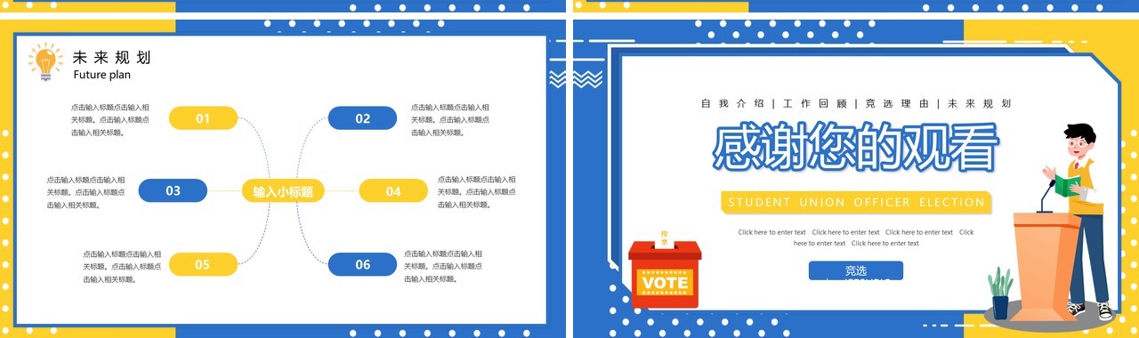 蓝色卡通学生会干部竞选动态PPT模板