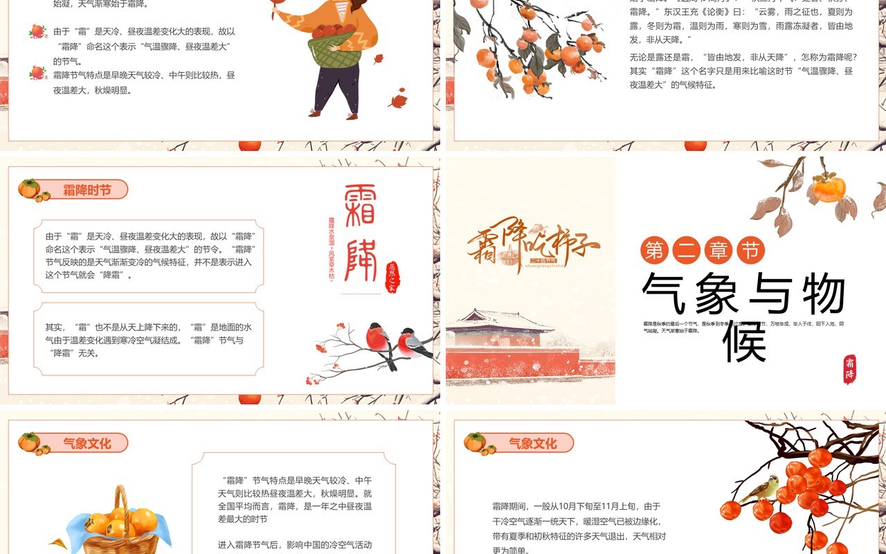 黄色淡雅中国风二十四节气之霜降PPT模板