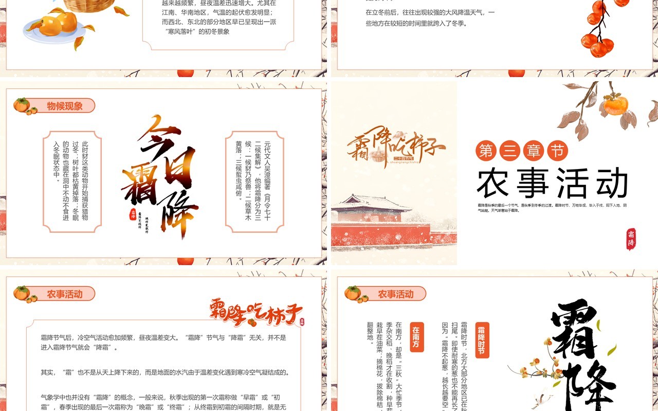 黄色淡雅中国风二十四节气之霜降PPT模板