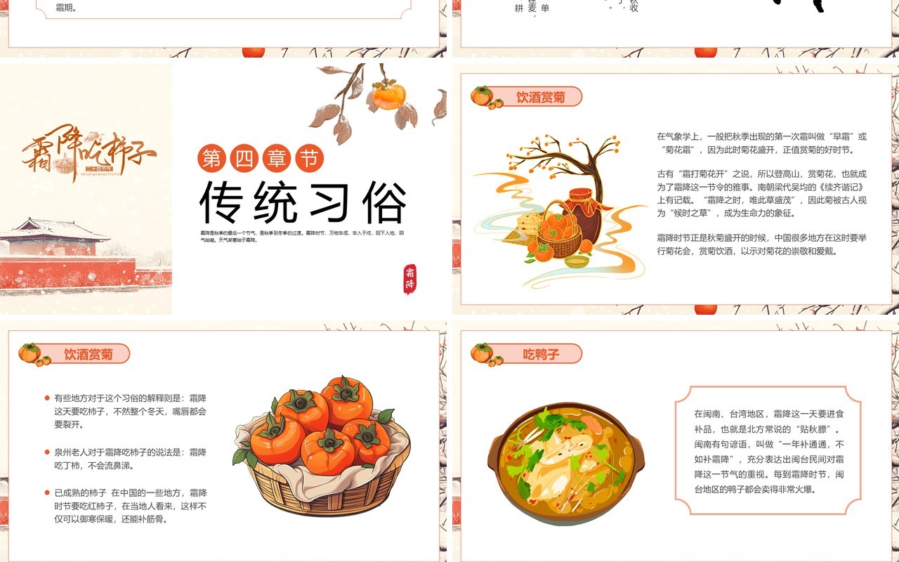 黄色淡雅中国风二十四节气之霜降PPT模板