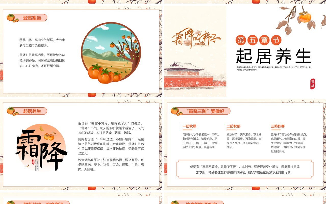 黄色淡雅中国风二十四节气之霜降PPT模板