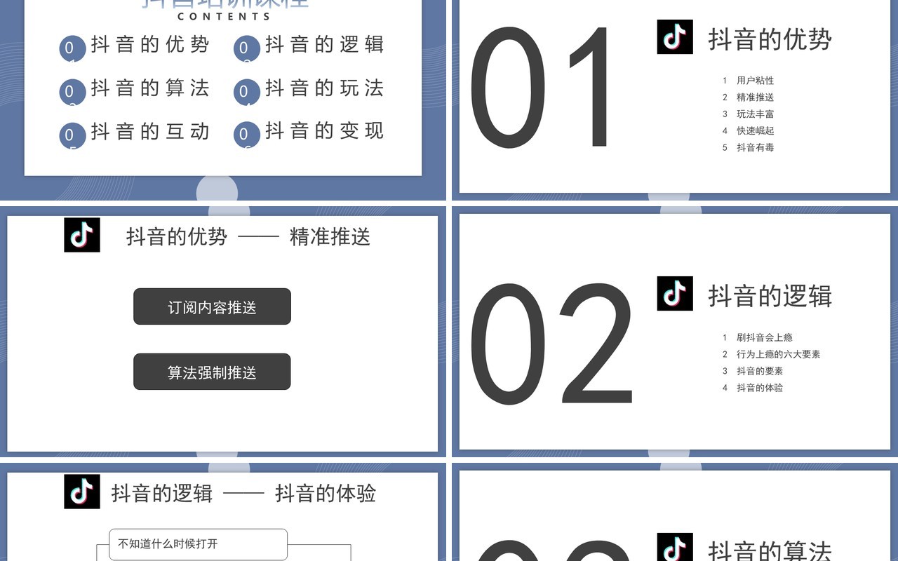 简约某音短视频运营培训课程PPT模板