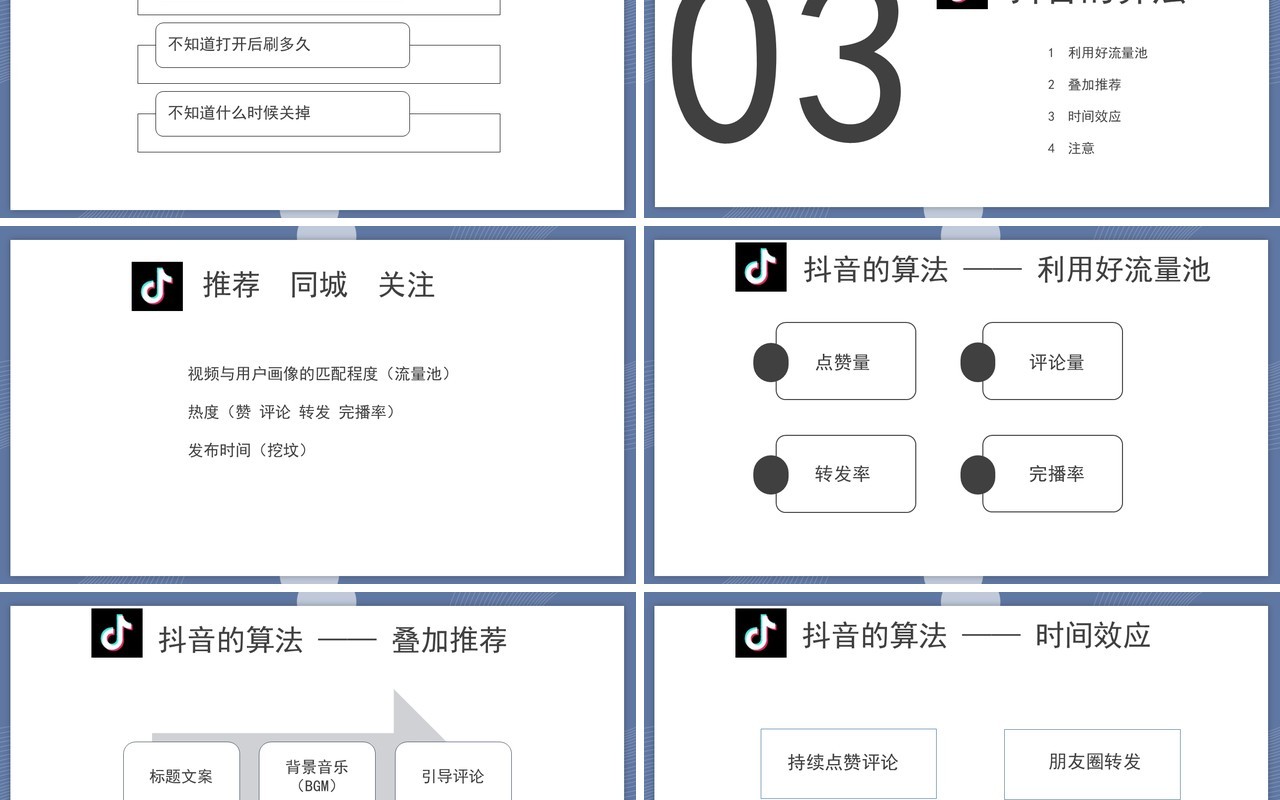简约某音短视频运营培训课程PPT模板