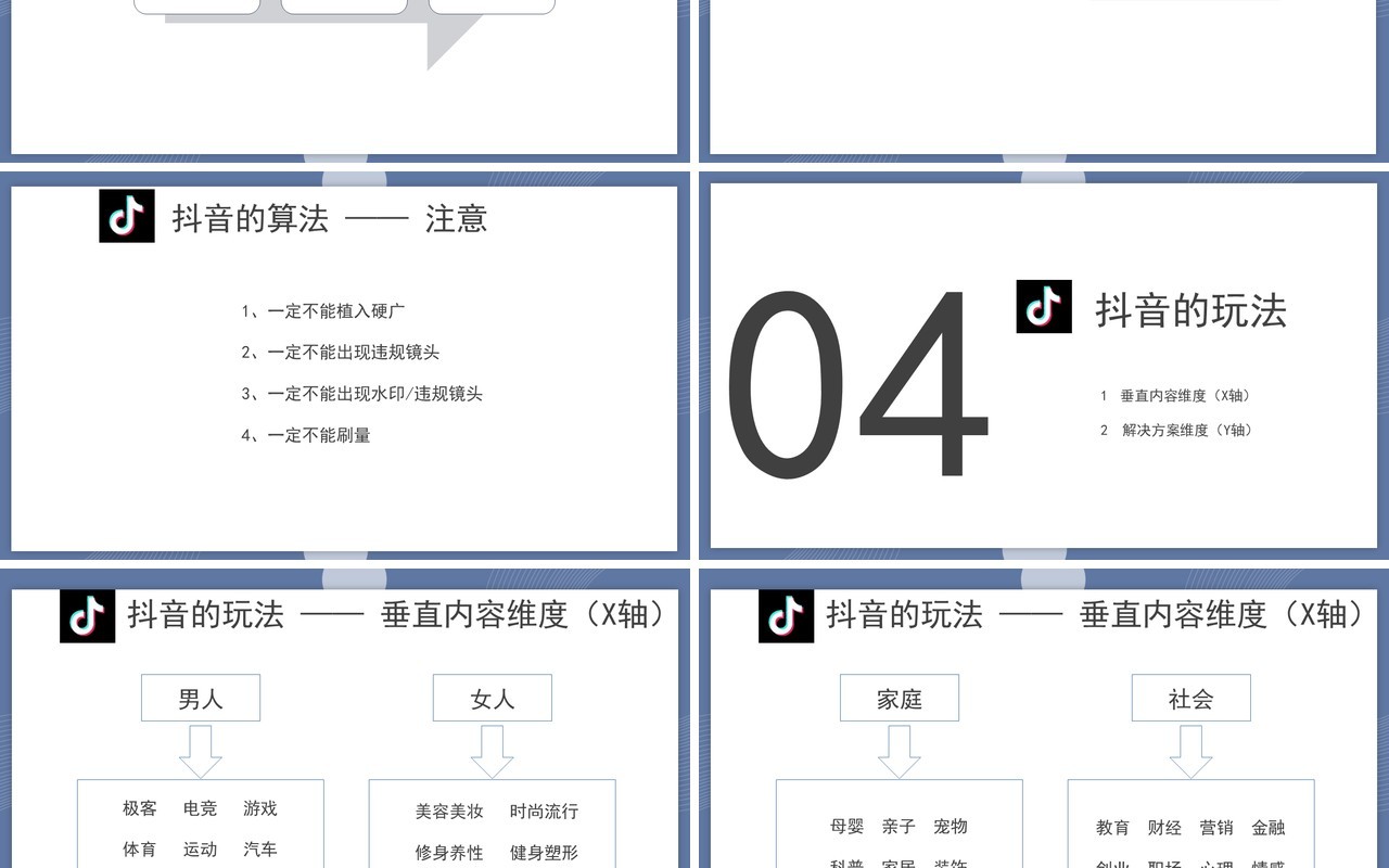 简约某音短视频运营培训课程PPT模板
