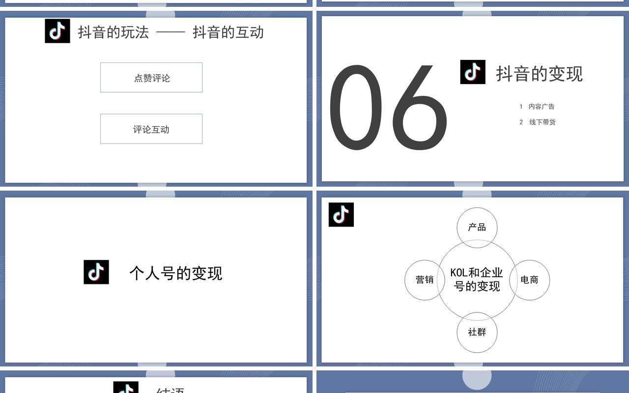 简约某音短视频运营培训课程PPT模板