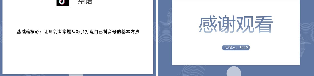 简约某音短视频运营培训课程PPT模板