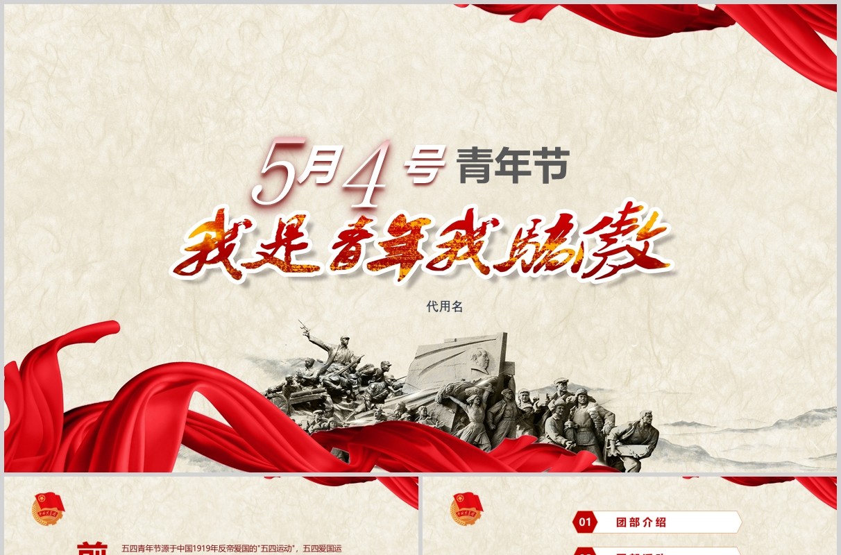 5月4号青年节五四青年节PPT模板
