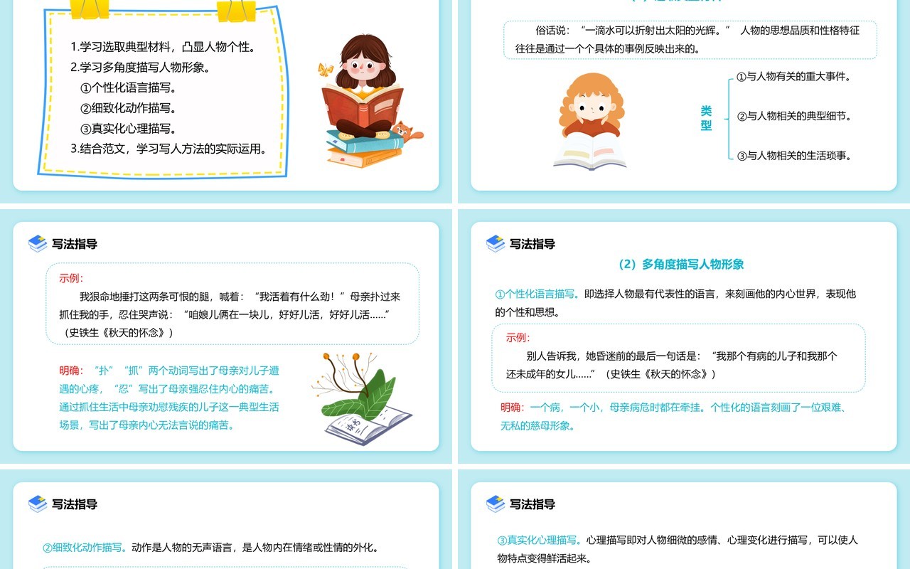 部编版七年级语文上册写人要抓住特点PPT模板