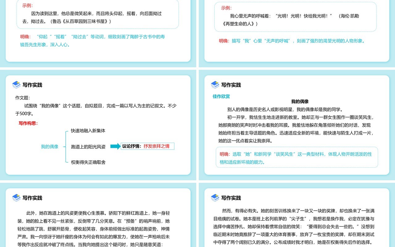 部编版七年级语文上册写人要抓住特点PPT模板