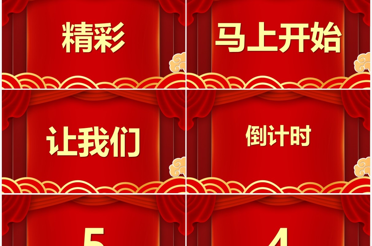 红色中国风元旦节目快闪PPT动态模板