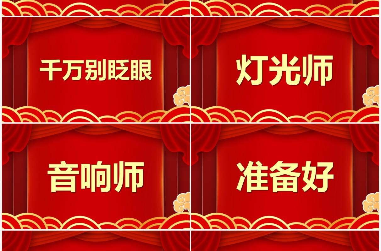 红色中国风元旦节目快闪PPT动态模板
