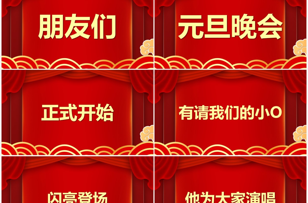 红色中国风元旦节目快闪PPT动态模板
