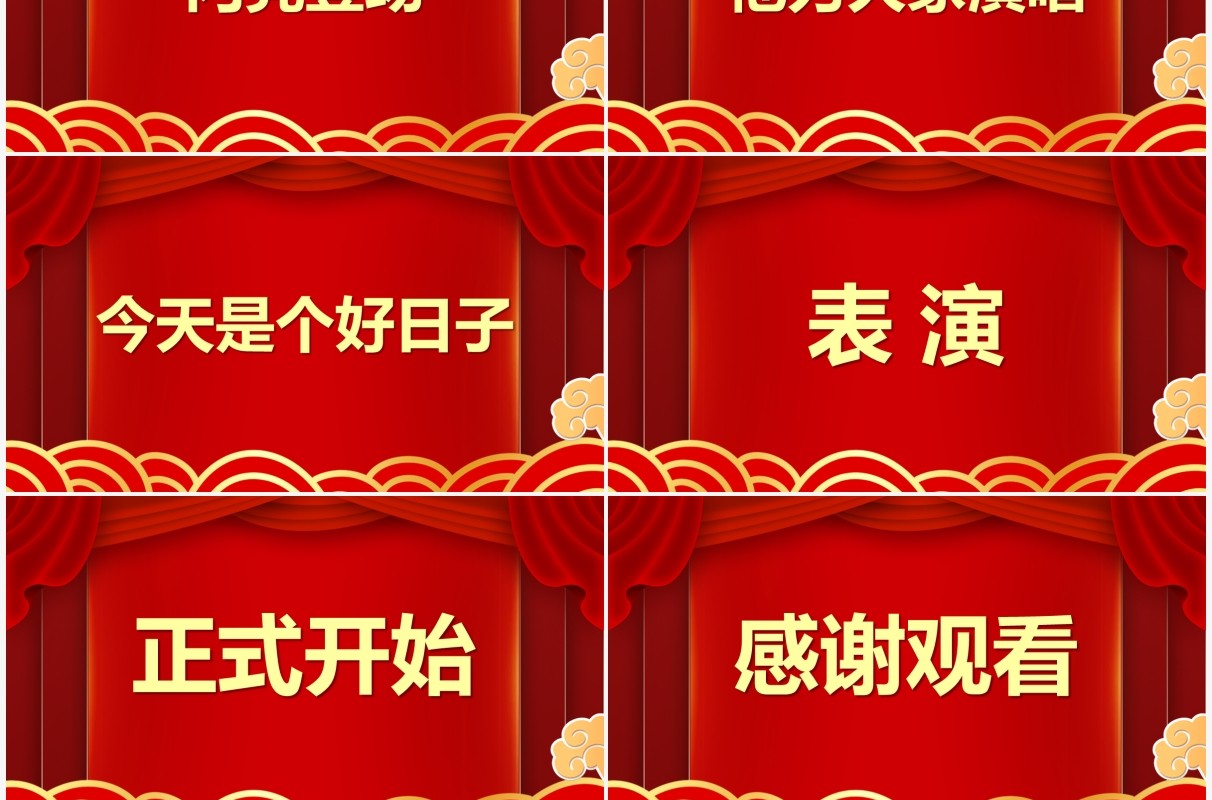 红色中国风元旦节目快闪PPT动态模板