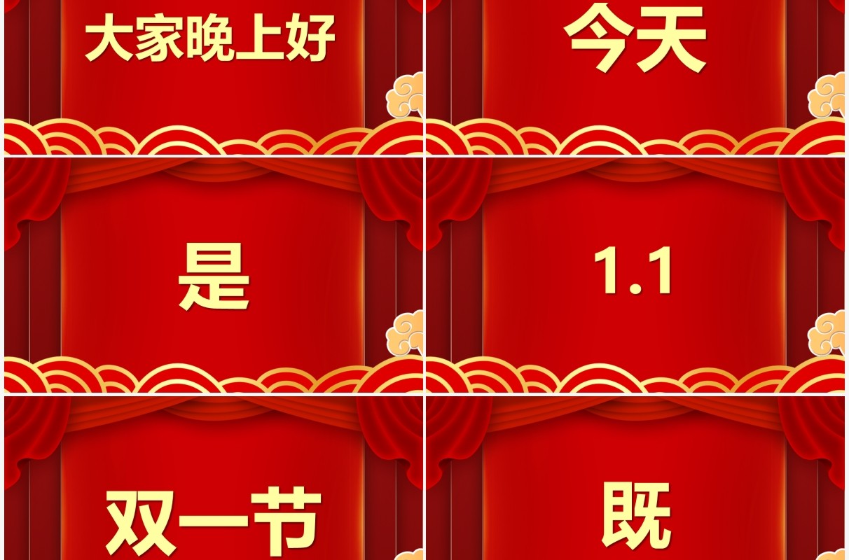 红色中国风元旦节目快闪PPT动态模板