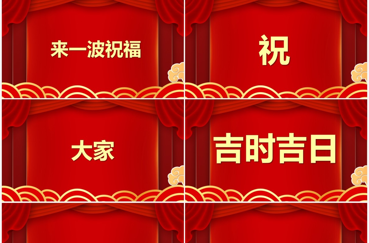 红色中国风元旦节目快闪PPT动态模板