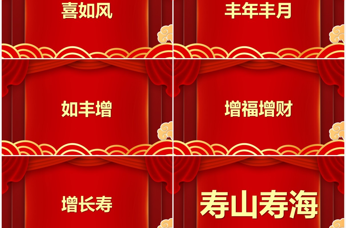 红色中国风元旦节目快闪PPT动态模板