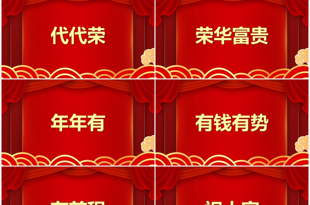 红色中国风元旦节目快闪PPT动态模板