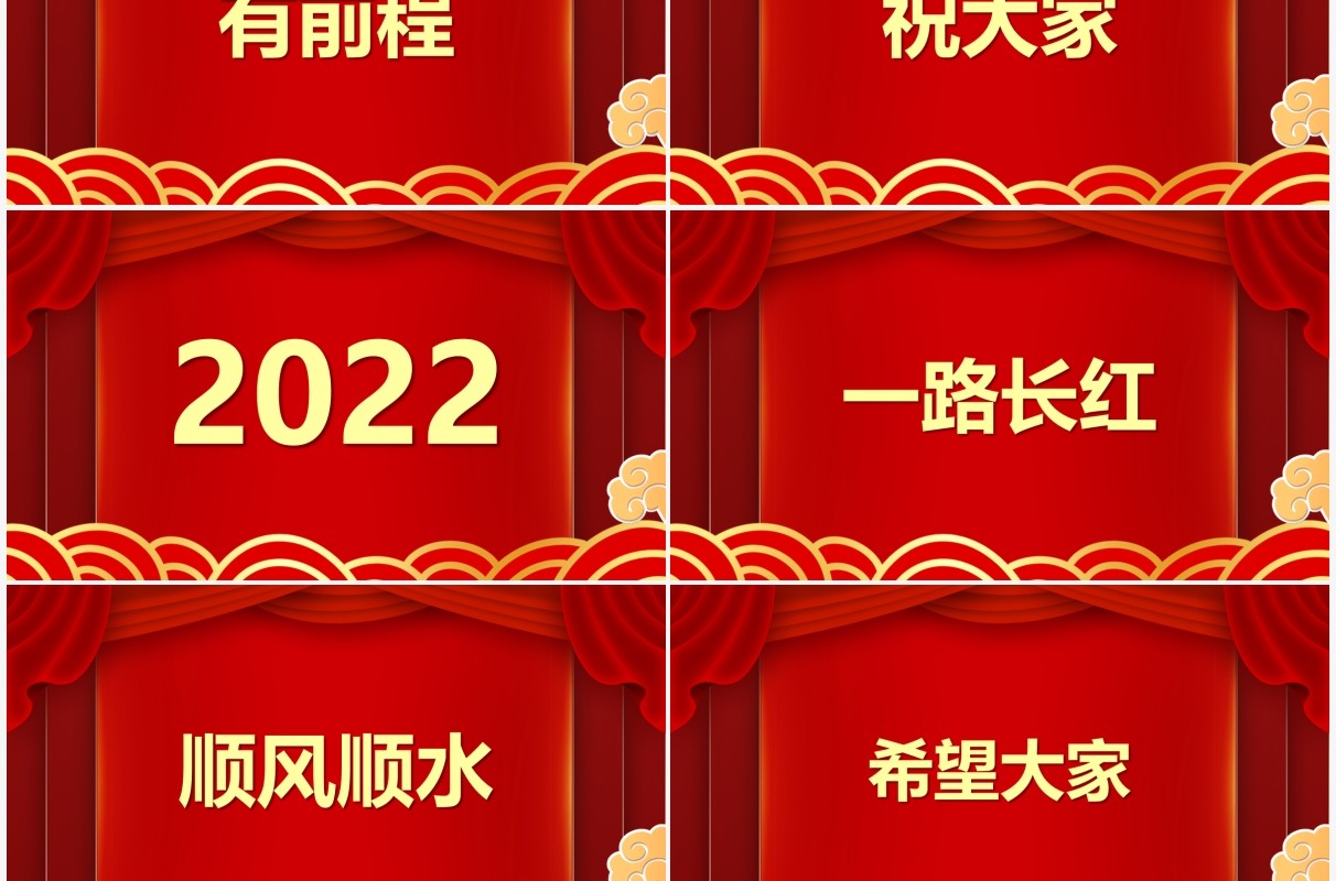 红色中国风元旦节目快闪PPT动态模板