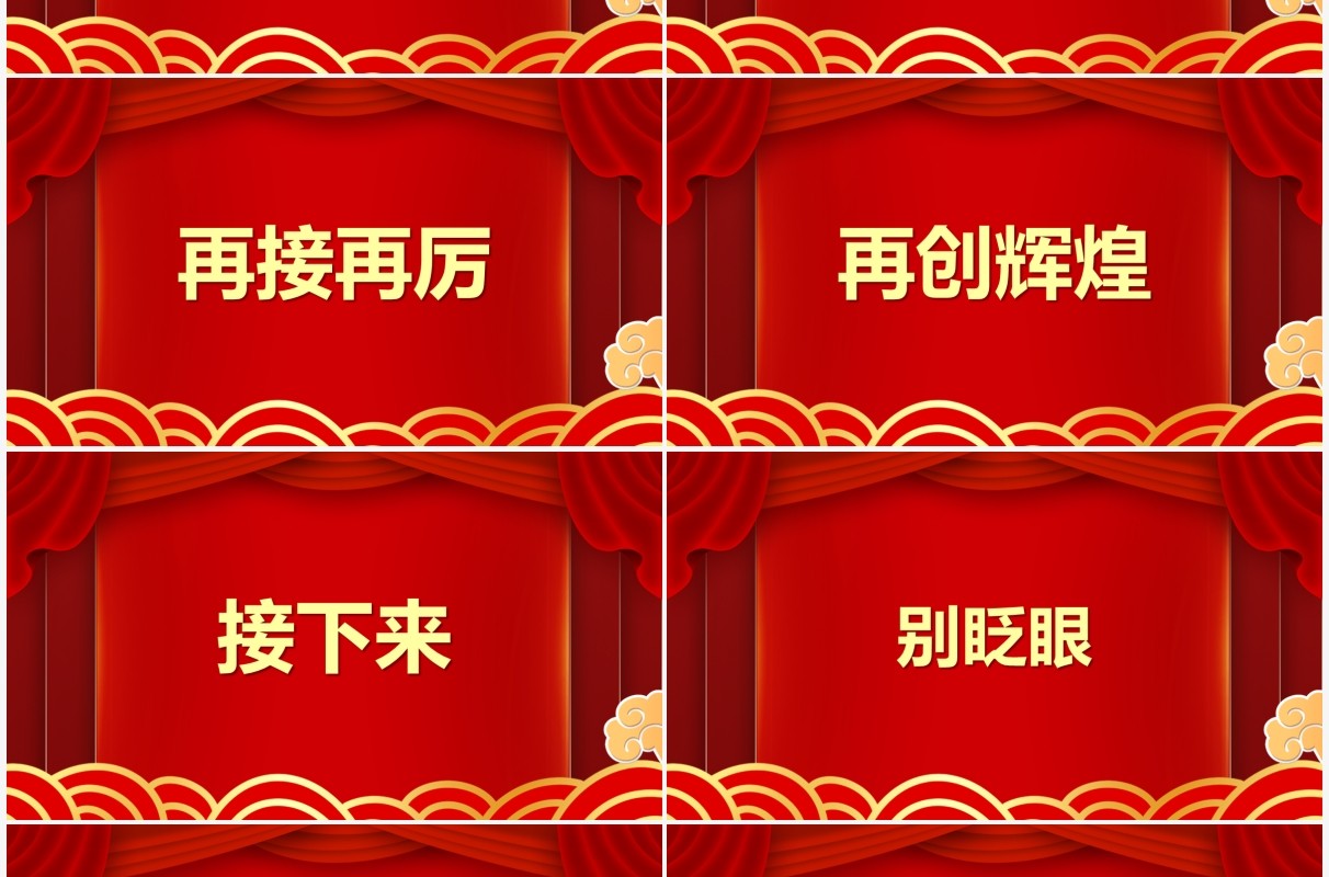 红色中国风元旦节目快闪PPT动态模板