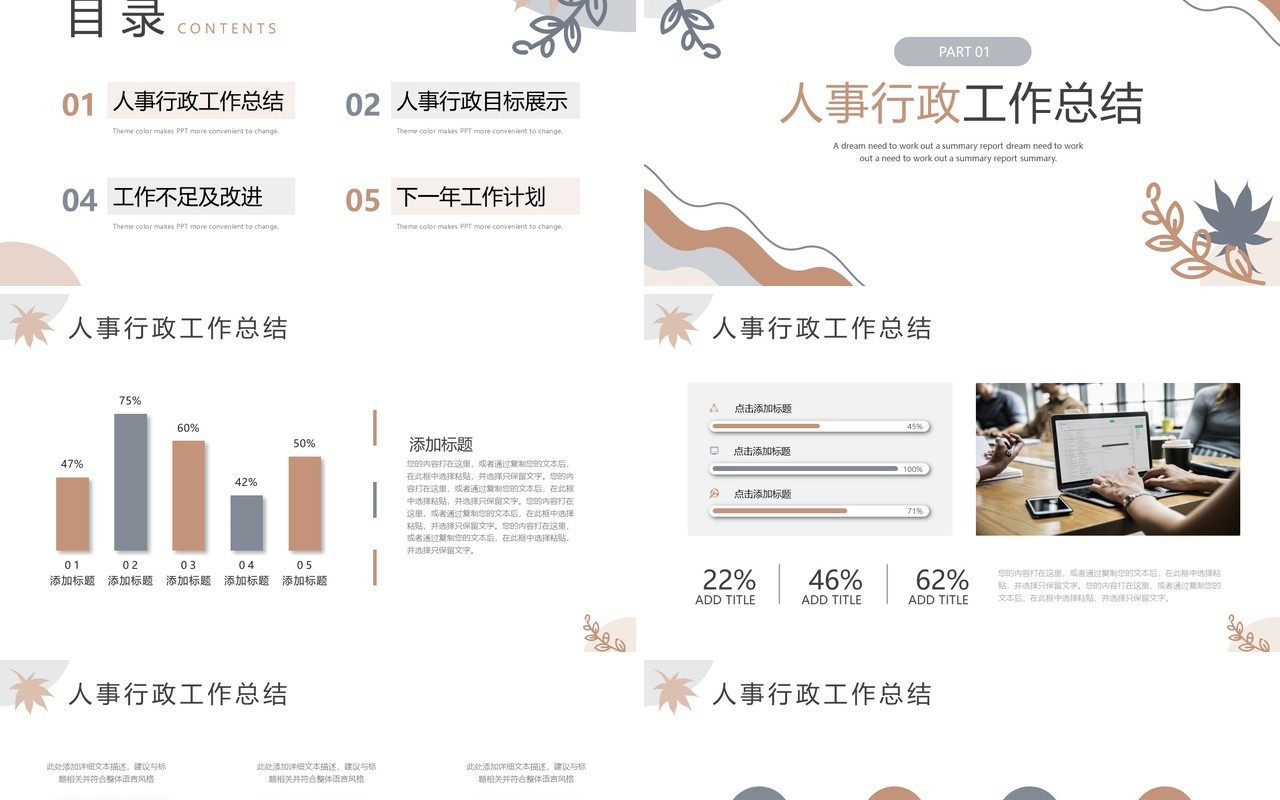 莫兰迪色小清新人事行政年终总结PPT模板