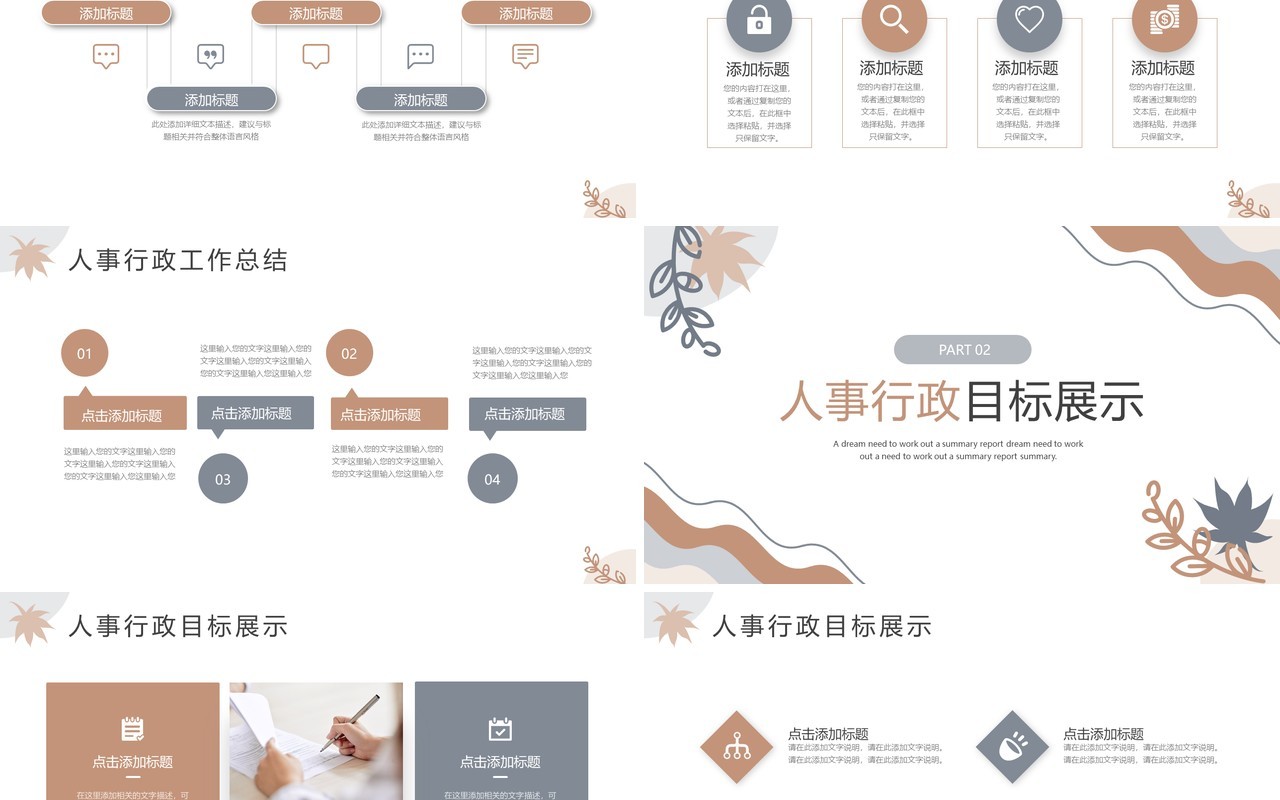 莫兰迪色小清新人事行政年终总结PPT模板