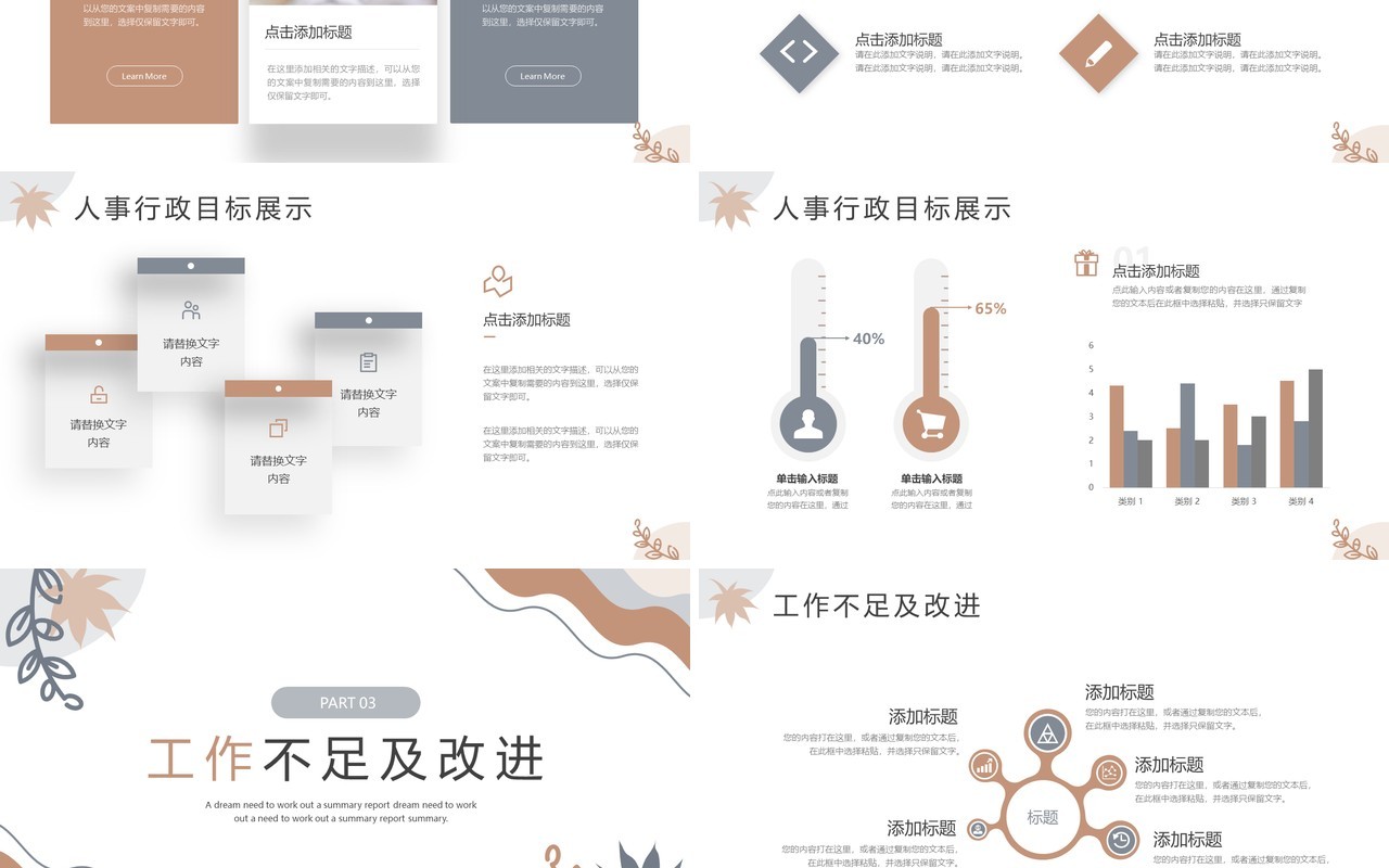 莫兰迪色小清新人事行政年终总结PPT模板