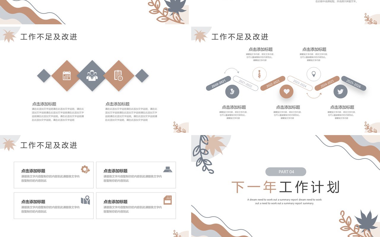 莫兰迪色小清新人事行政年终总结PPT模板