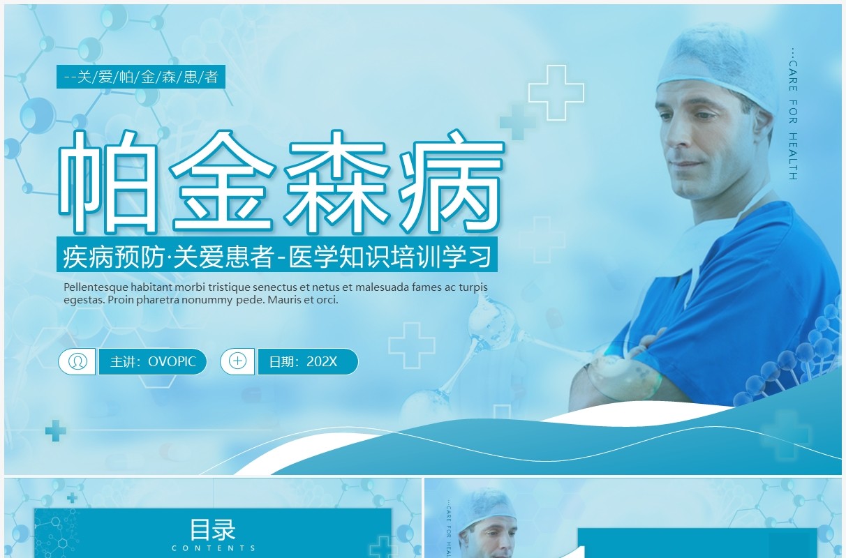 绿色简约风帕金森病知识讲解PPT模板