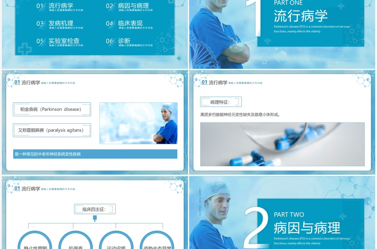 绿色简约风帕金森病知识讲解PPT模板
