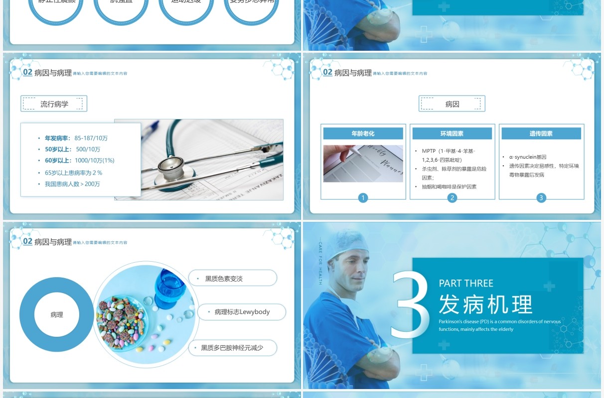 绿色简约风帕金森病知识讲解PPT模板