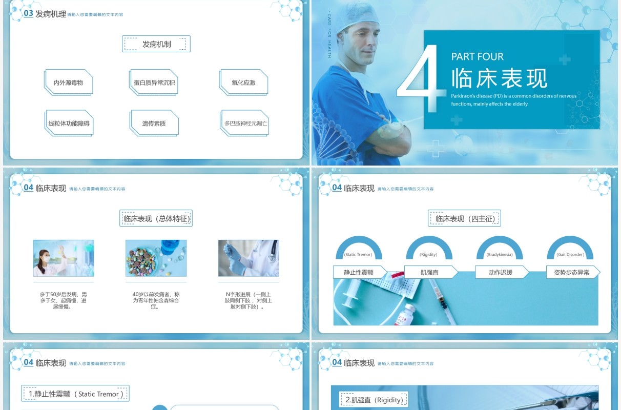 绿色简约风帕金森病知识讲解PPT模板
