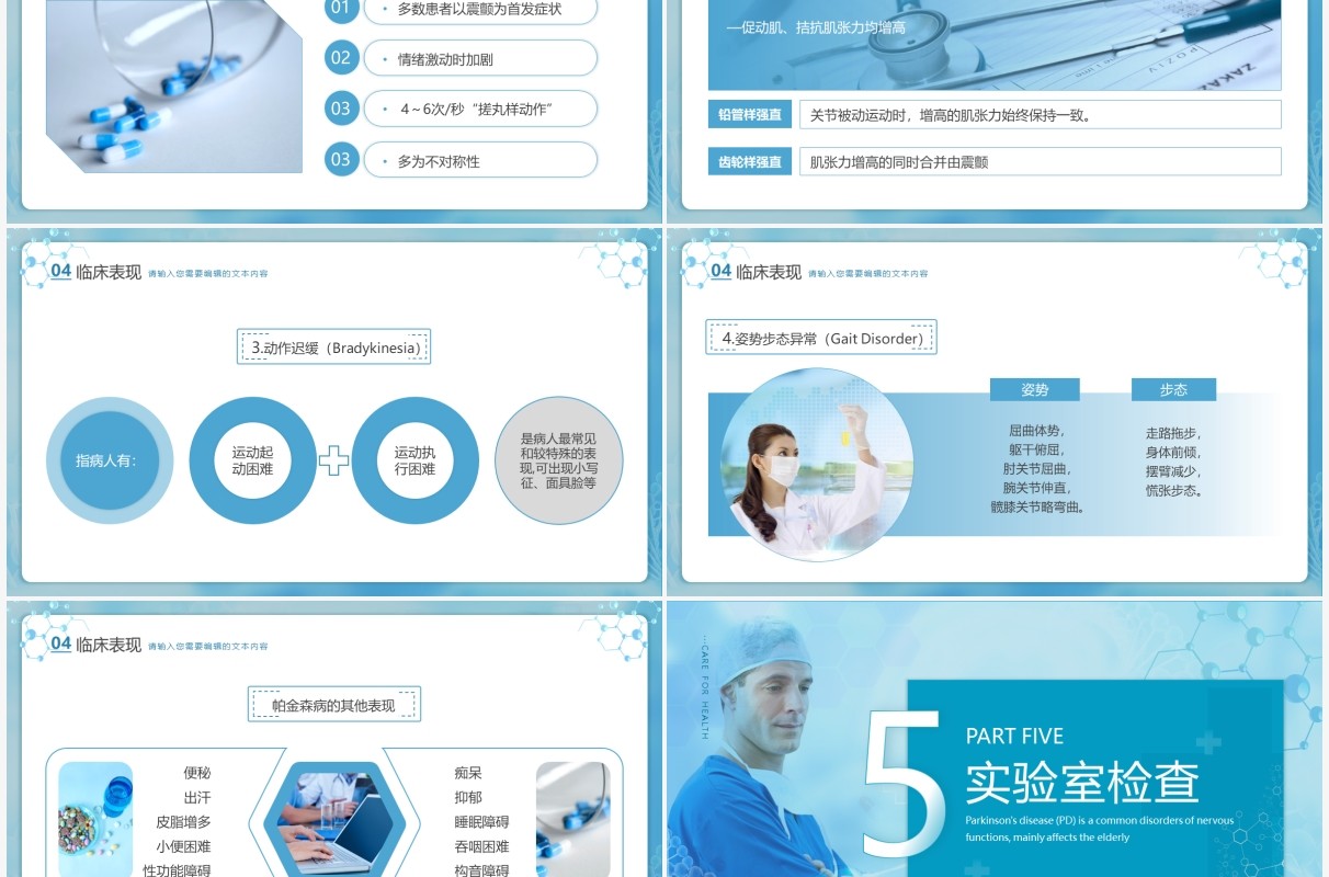 绿色简约风帕金森病知识讲解PPT模板