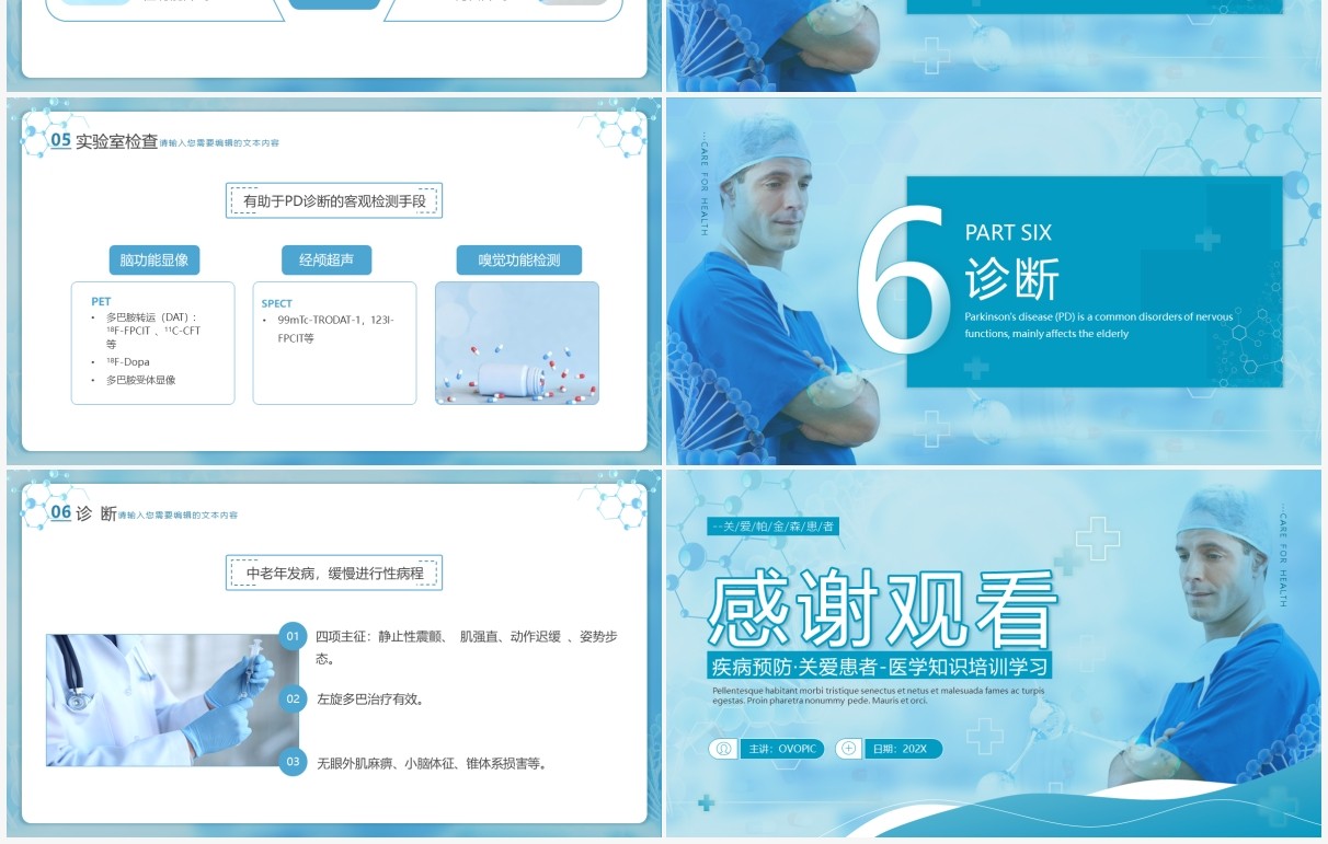 绿色简约风帕金森病知识讲解PPT模板