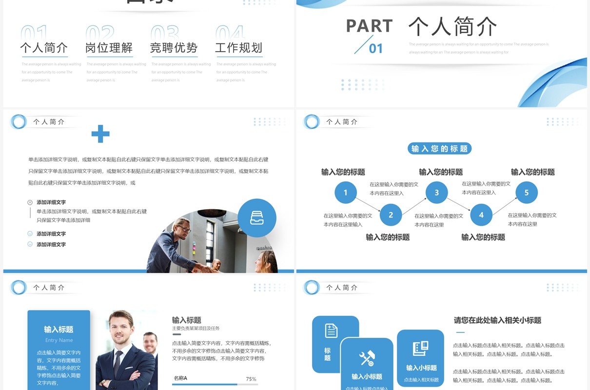 蓝色简约风行政部经理竞聘PPT通用模板