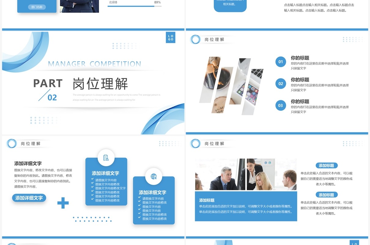 蓝色简约风行政部经理竞聘PPT通用模板
