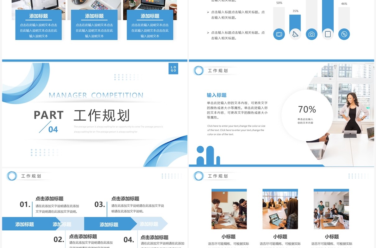 蓝色简约风行政部经理竞聘PPT通用模板