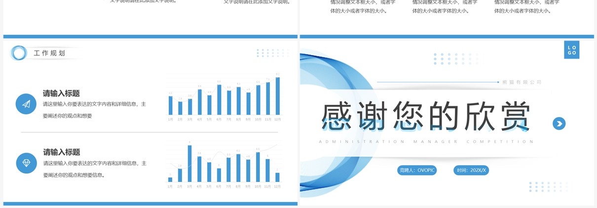 蓝色简约风行政部经理竞聘PPT通用模板
