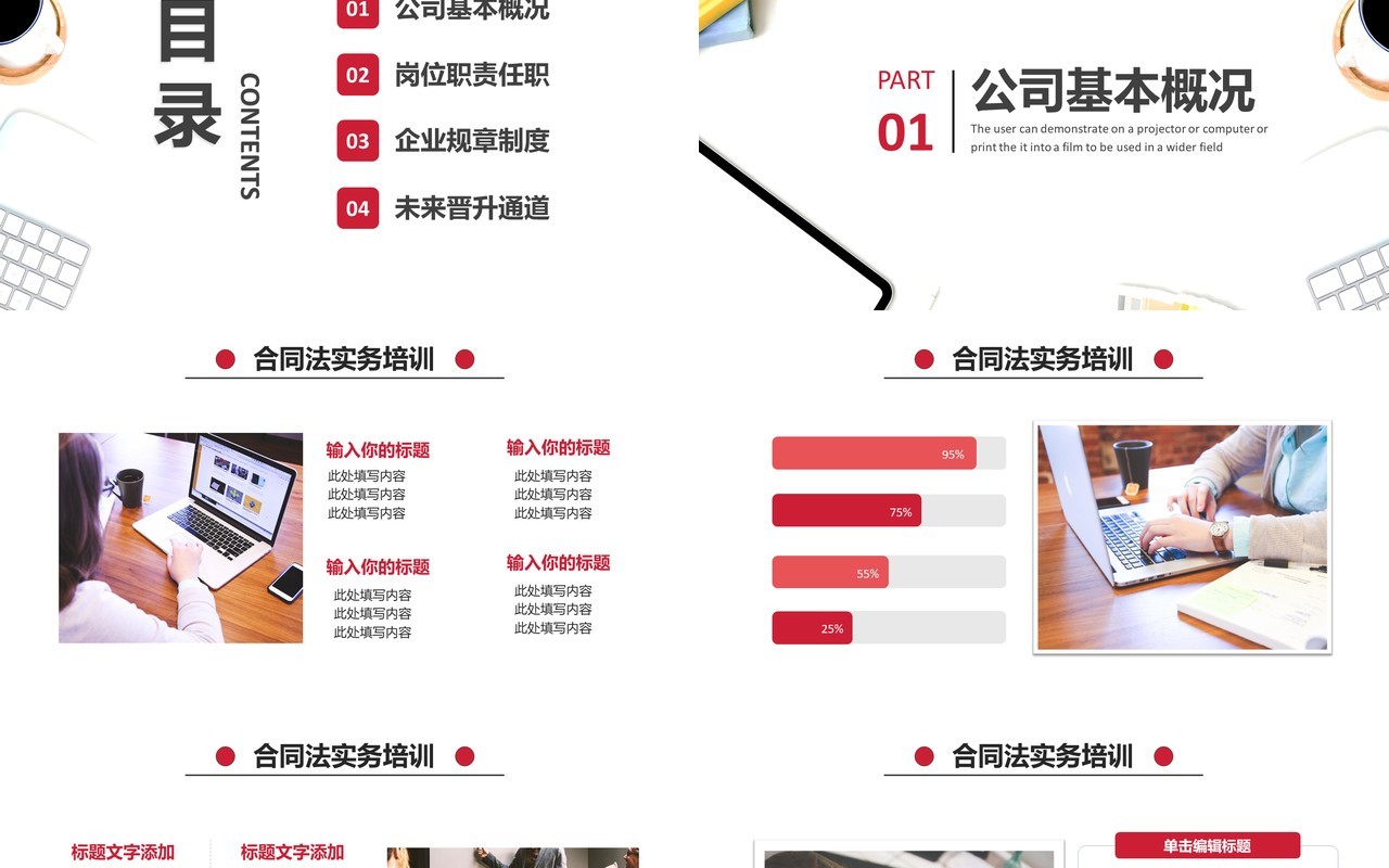 简约公司新员工入职培训企业管理通用PPT模板