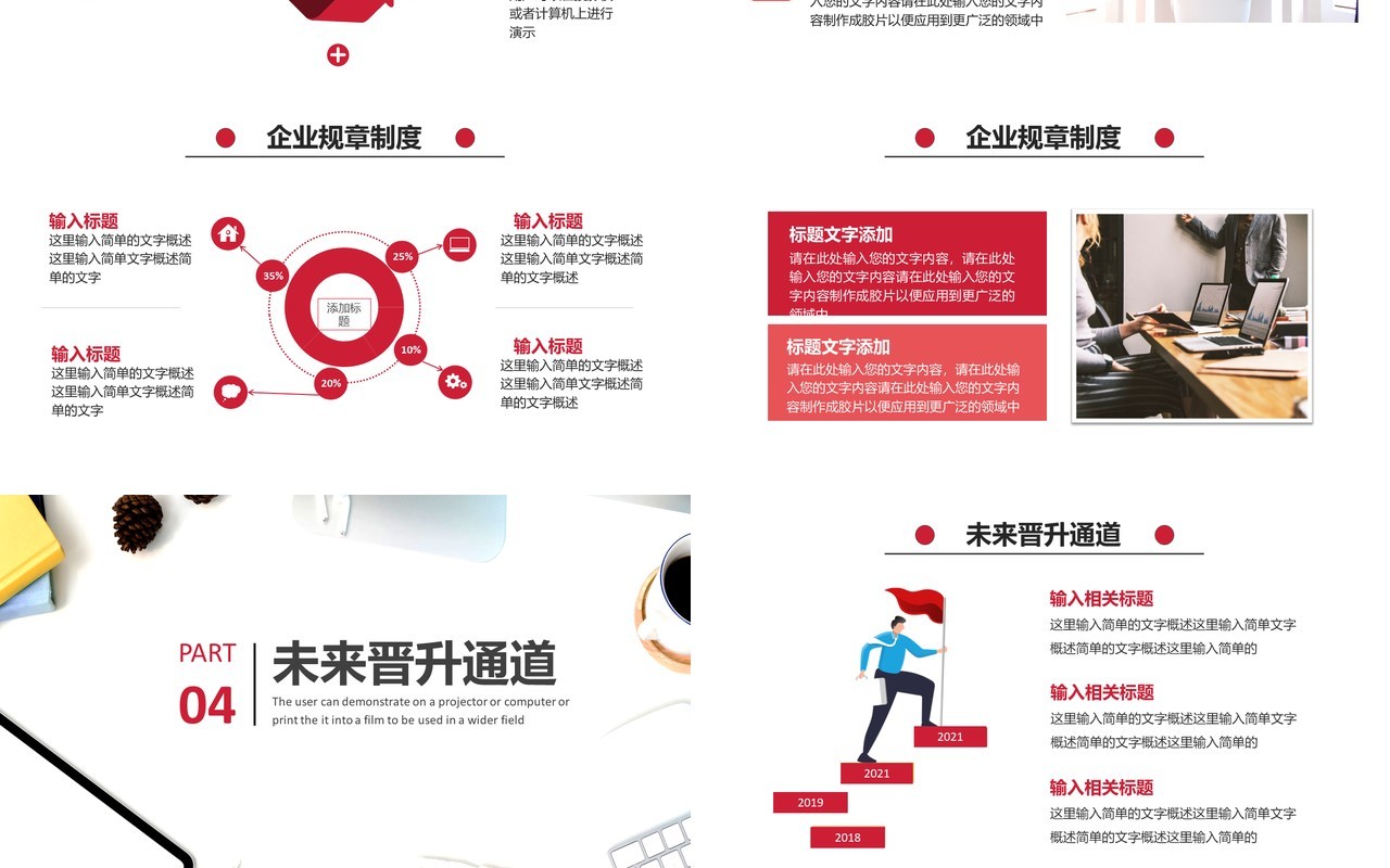 简约公司新员工入职培训企业管理通用PPT模板