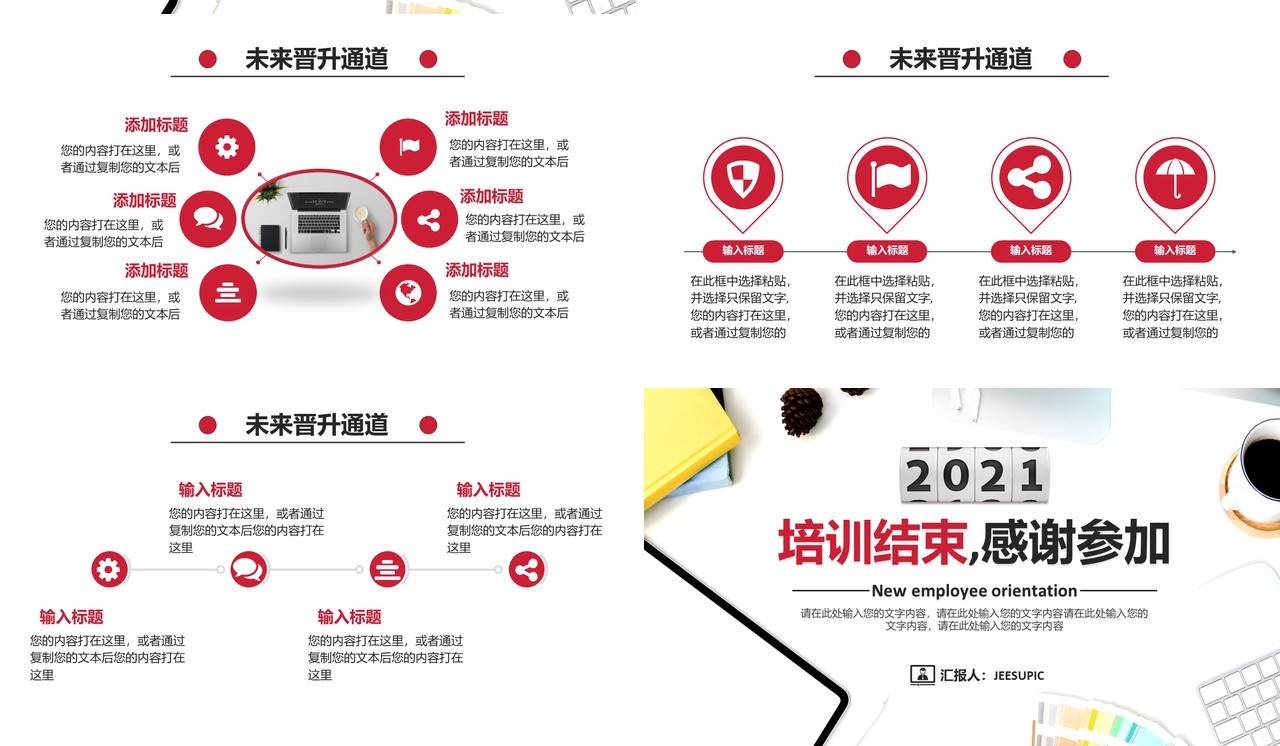 简约公司新员工入职培训企业管理通用PPT模板