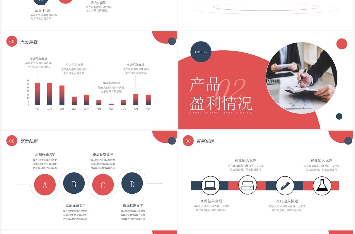 红蓝商务风竞品分析报告PPT通用模板